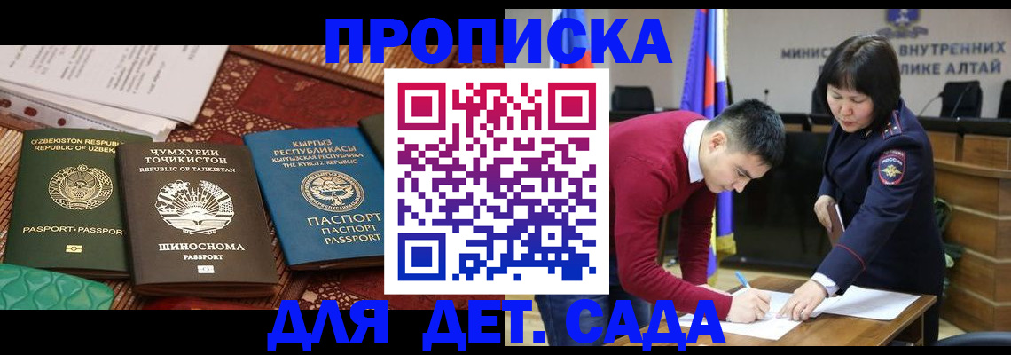 временная прописка в Можге