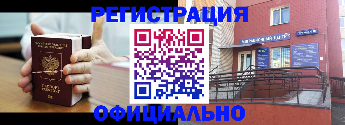 временная регистрация для школы в Можге