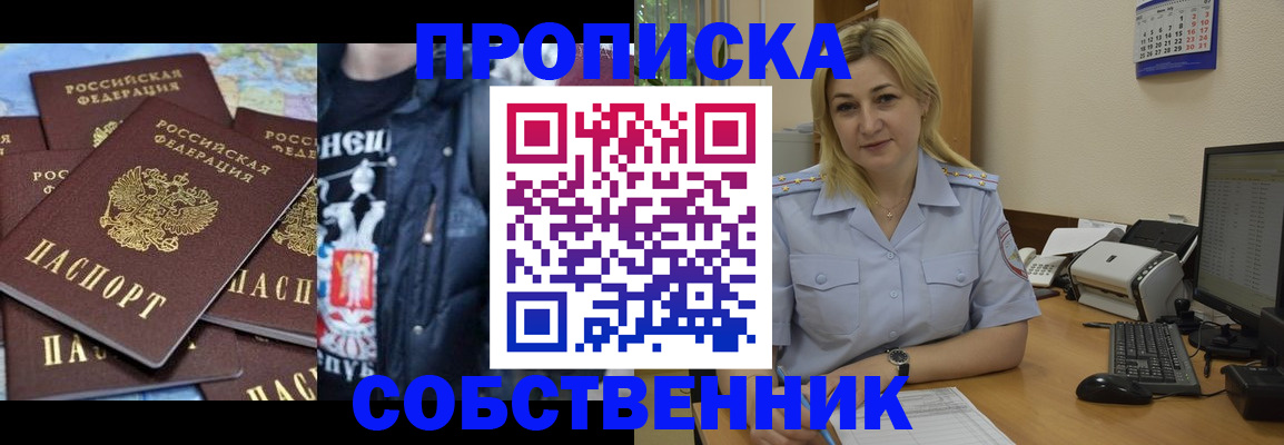 прописка для работы в Можге