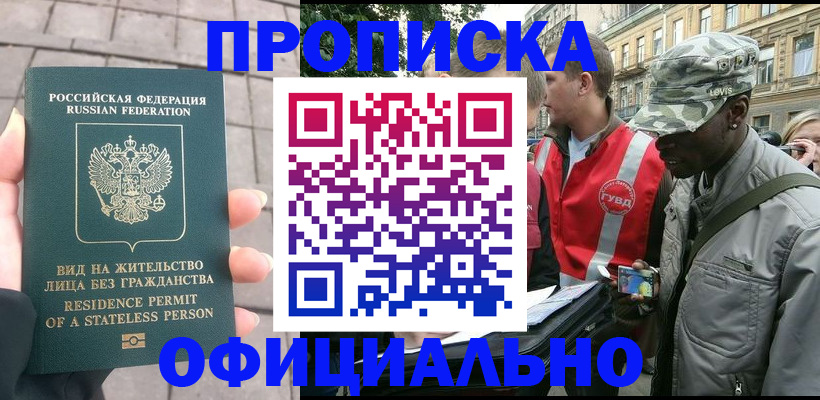 временная регистрация купить в Можге