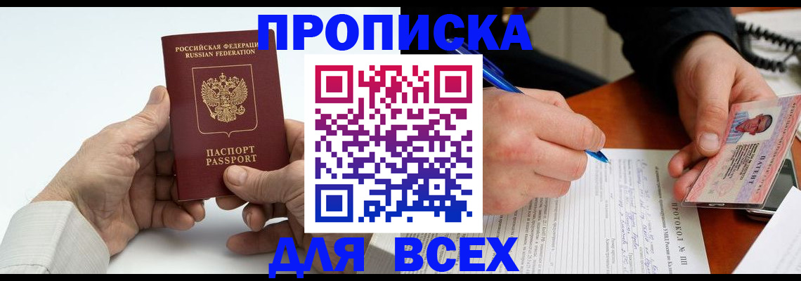 временная регистрация купить в Можге