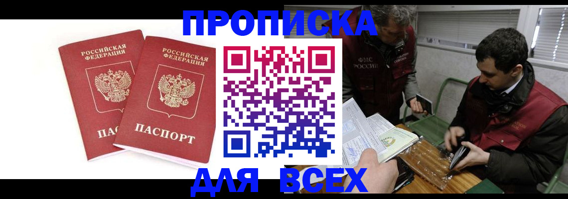 временная регистрация для всех в Можге