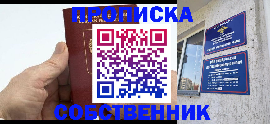 прописка штамп в Можге