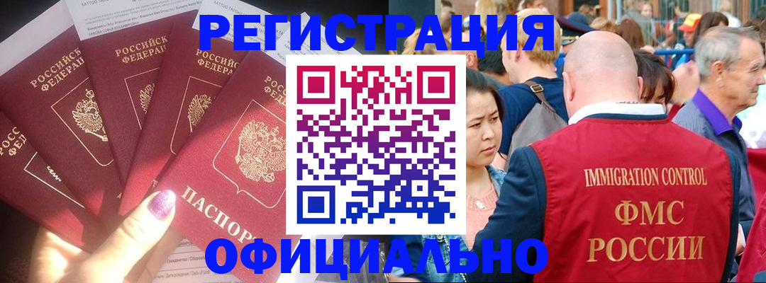 миграционный учет в Можге