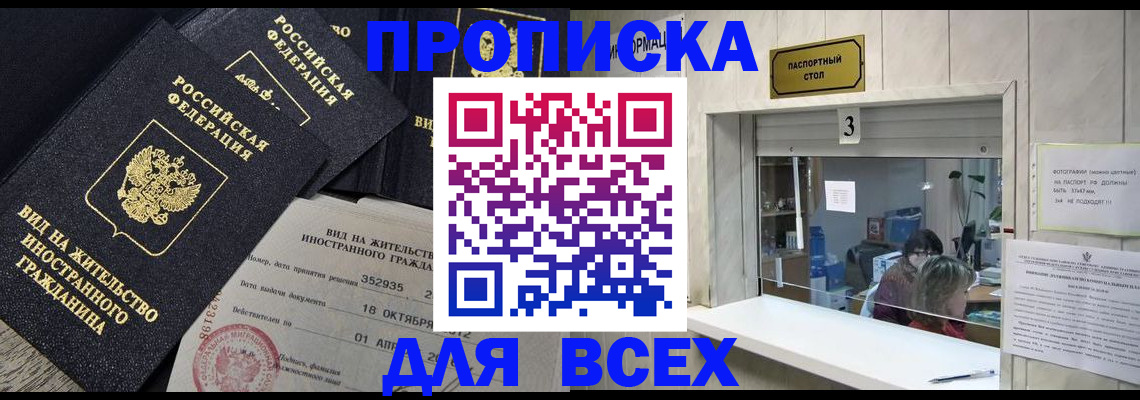 прописка законно в Можге
