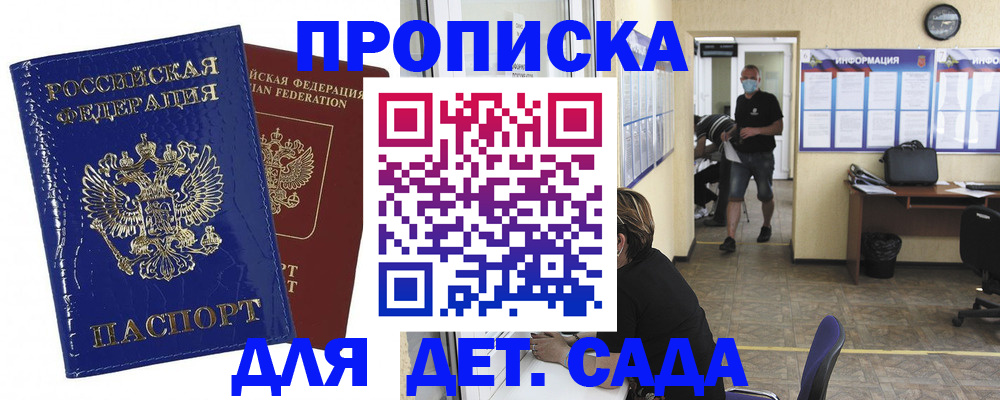 прописка в квартире в Можге