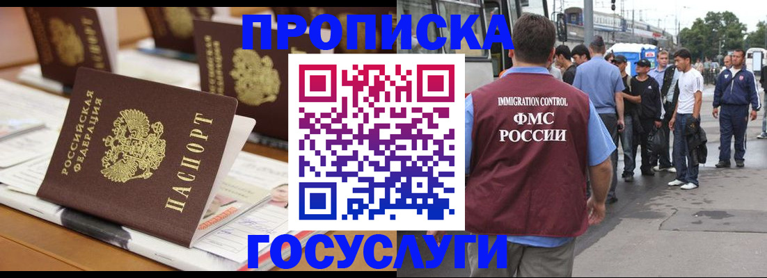 прописка для работы в Можге